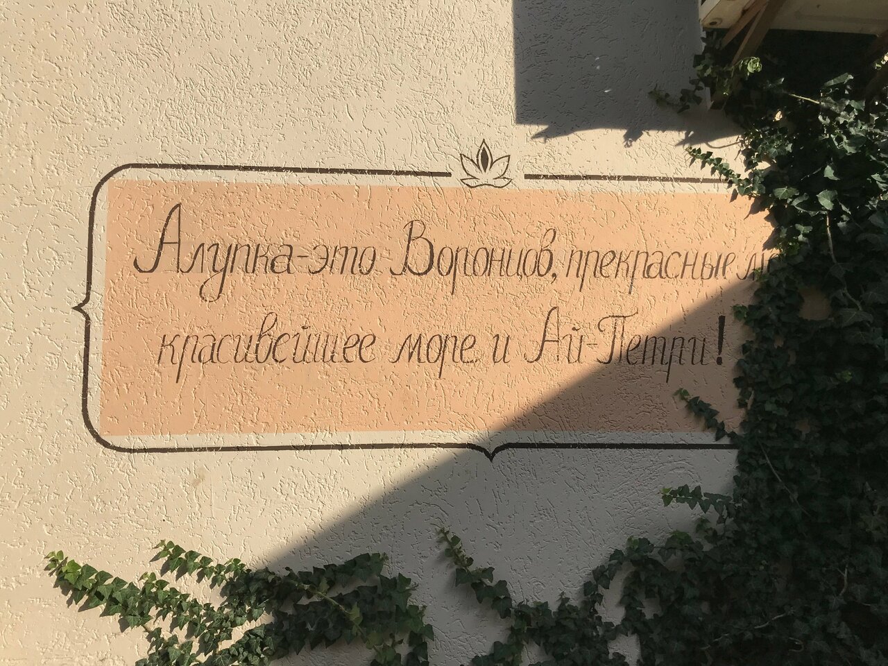 Гостиница Mare Nero Алупка-65
