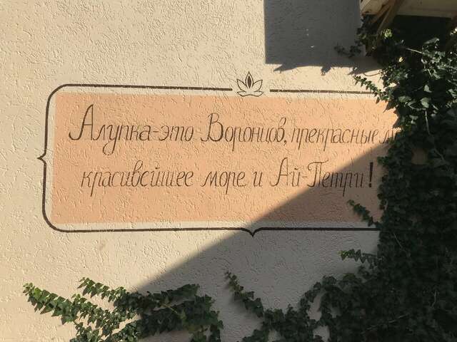 Гостиница Mare Nero Алупка-64